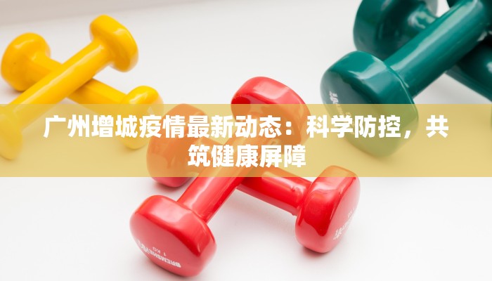 美国清零疫情数据最新