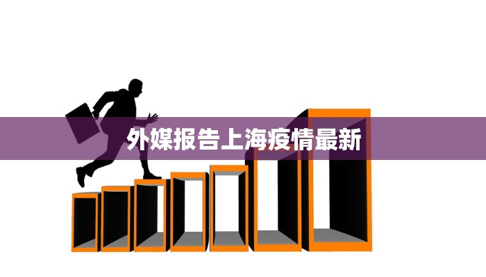 华容最新疫情公告