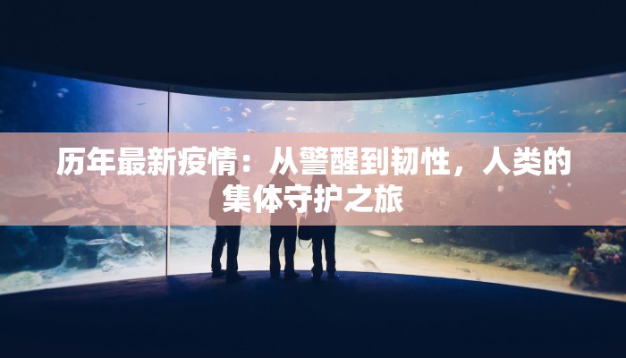 常州疫情隔离最新：科学防控，安心生活