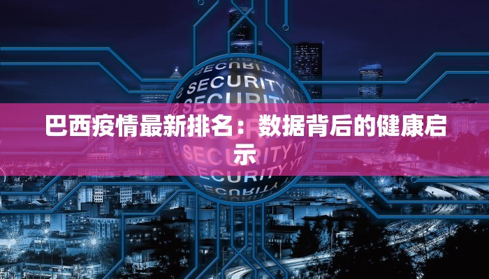 西安疫情五行解释最新