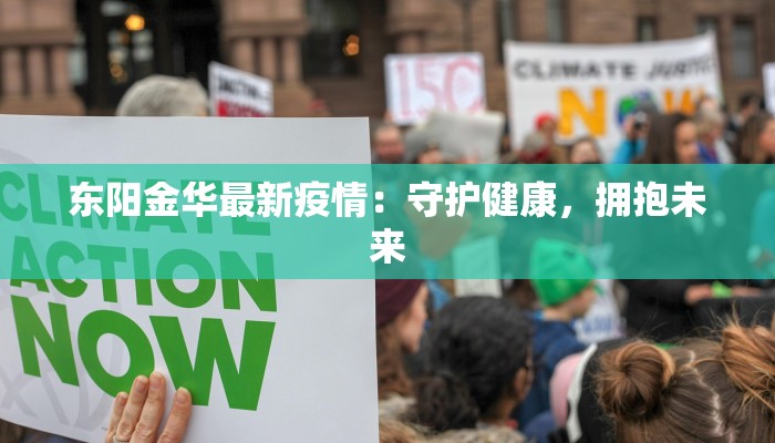 外省进入台州疫情最新：安全出行，安心游浙