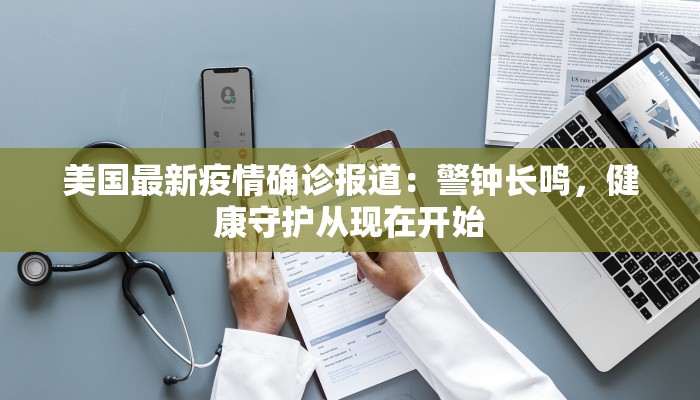 那坡疫情最新通告