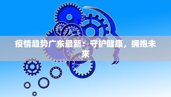 睢宁疫情最新防控通知