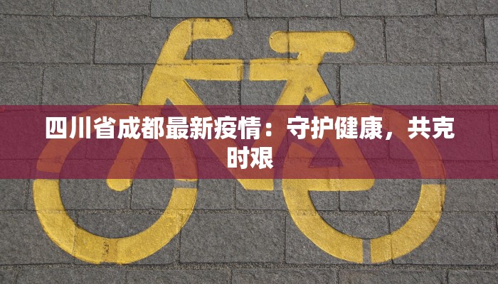 靖安市疫情信息最新