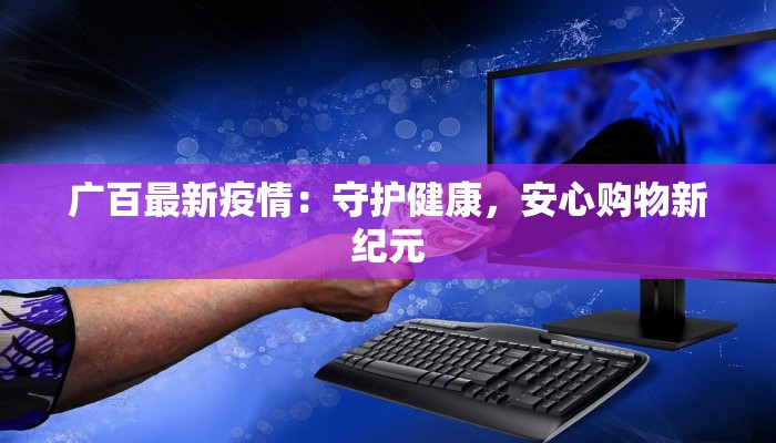 齐齐哈尔疫情最新情报