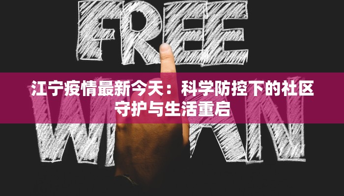 桓台今日疫情通报最新