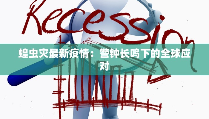 常平六甲最新疫情情况