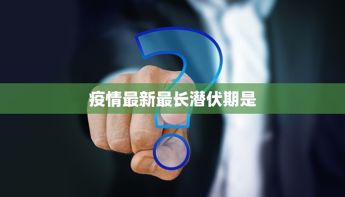 冀州疫情防控消息最新