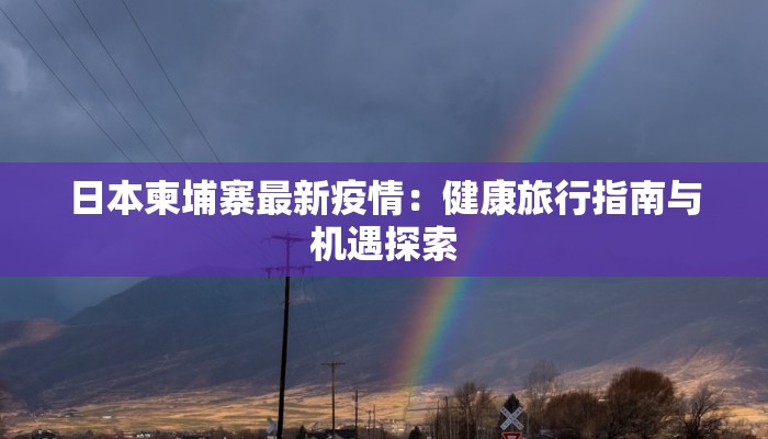 厦门肺炎疫情最新分布