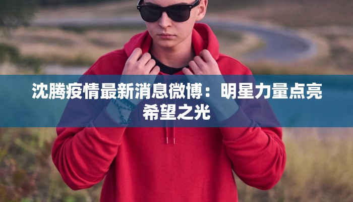 余杭疫情最新通报