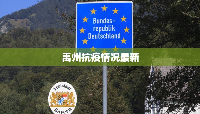 微山疫情停课通知最新