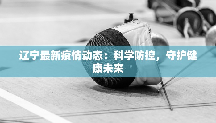 鄄城今天最新疫情通报