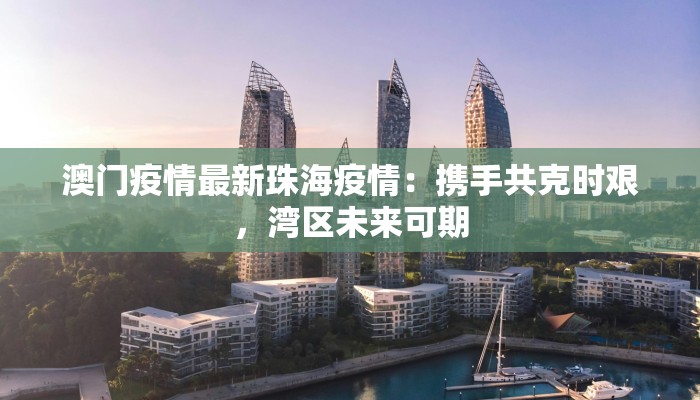 陕西凤城最新疫情通报