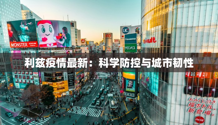 祖海疫情最新报告