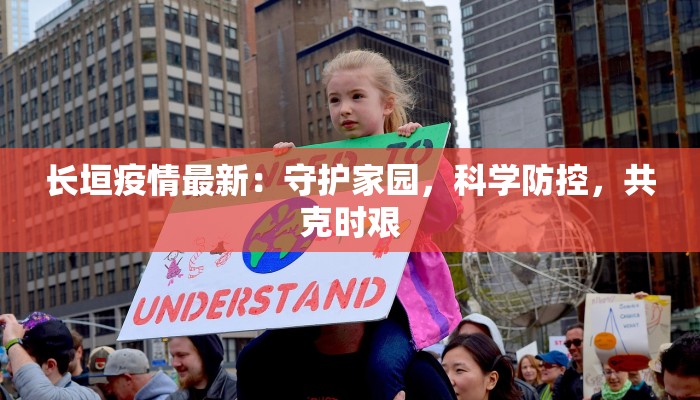 海南疫情最新数据消南：重拾阳光下的自由生活