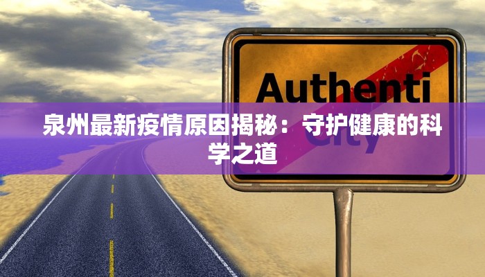 济南烟厂疫情最新情况：科学防控，共克时艰