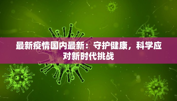 灵芝村疫情消息最新