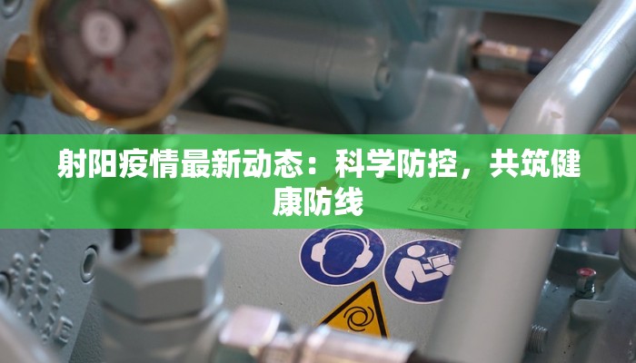 河间疫情最新情报情况