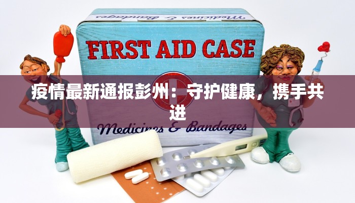 离石疫情最新轨迹