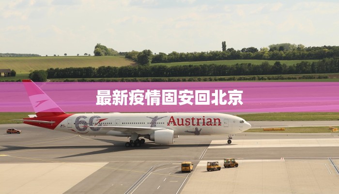 永州疫情确诊时间最新