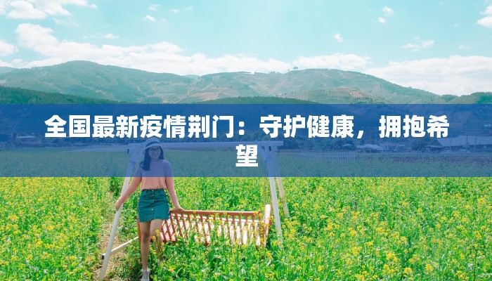 西安最新疫情风控要求