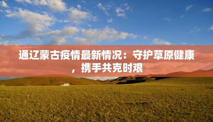 右玉疫情最新通告