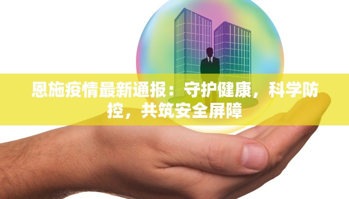 罗定疫情最新安排