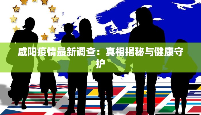 怀安最新防疫情况通报