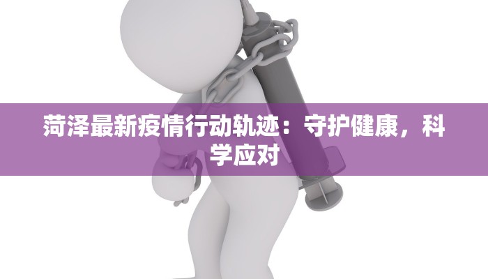 四川各地最新疫情表现