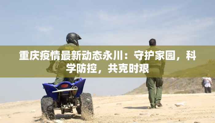 漯河张庄疫情最新消息