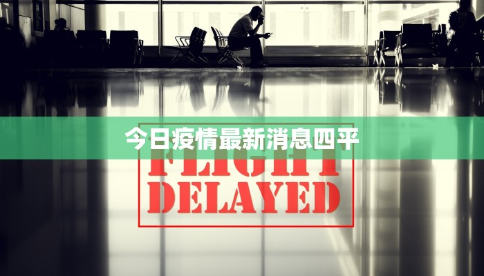 龙陵疫情通报最新