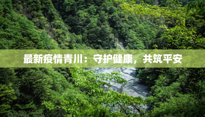 温州最新疫情突变原因