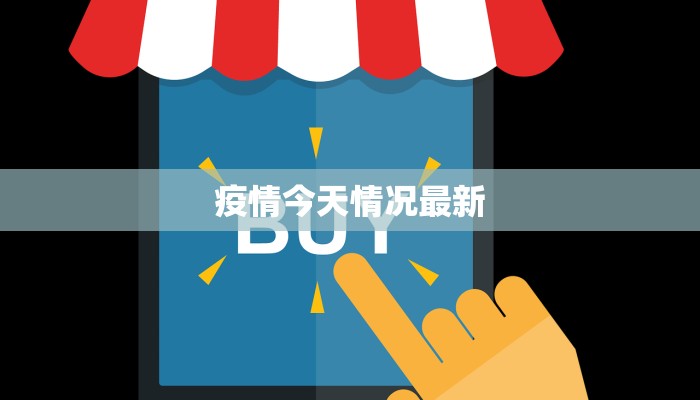 疫情通知最新大连