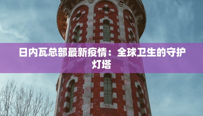 阳信各镇最新疫情情况