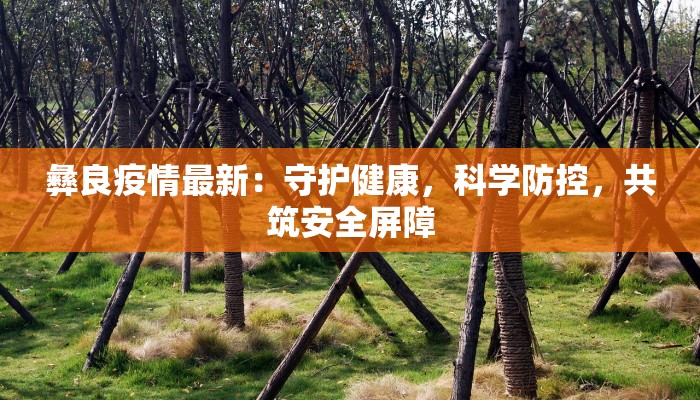 滨江最新疫情通报