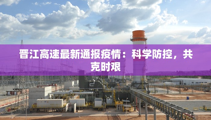 融桥疫情最新通报