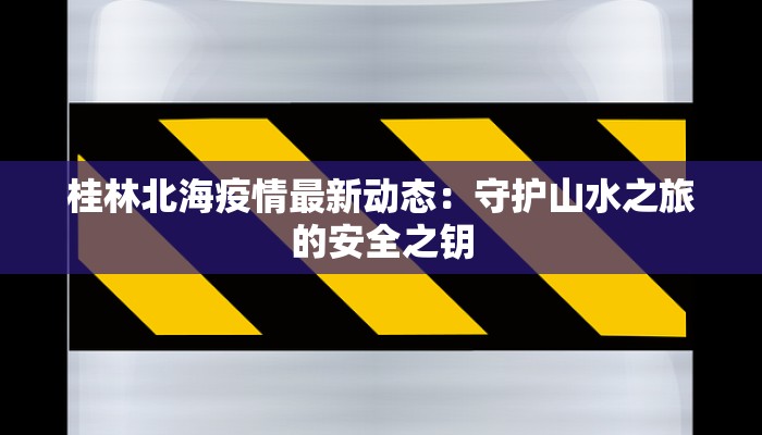 崇阳今天最新疫情情况