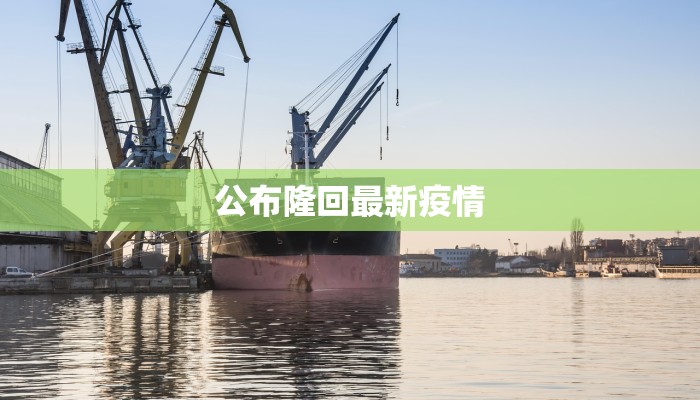 镜外疫情最新情况