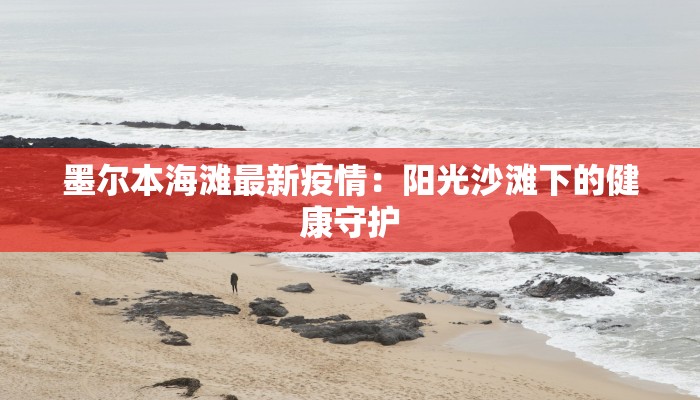 最新疫情安徽通知