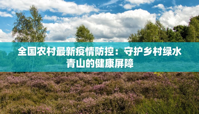 济南最新疫情最新消