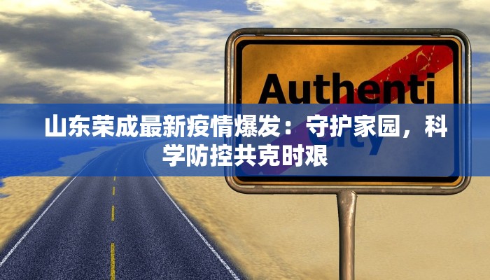 济源最新疫情通告