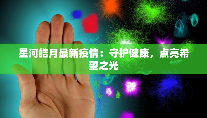 栖霞翠屏最新疫情情况