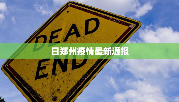 南宁疫情处理通报最新