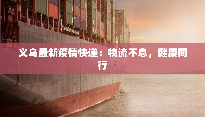 沈阳金廊疫情最新通报