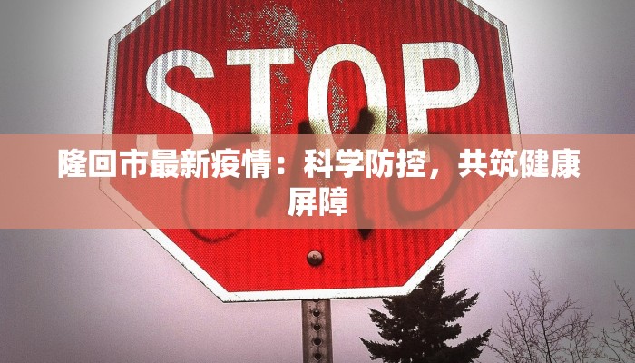 南昌东湖最新疫情情况