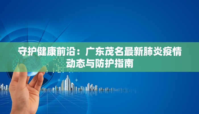 海口疫情复发最新通报