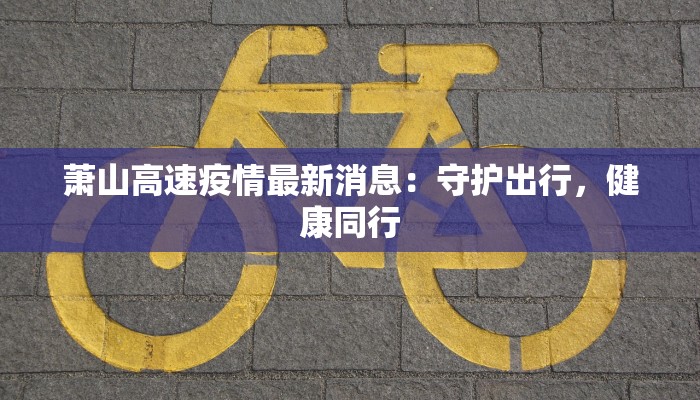 延边最新疫情情况今天