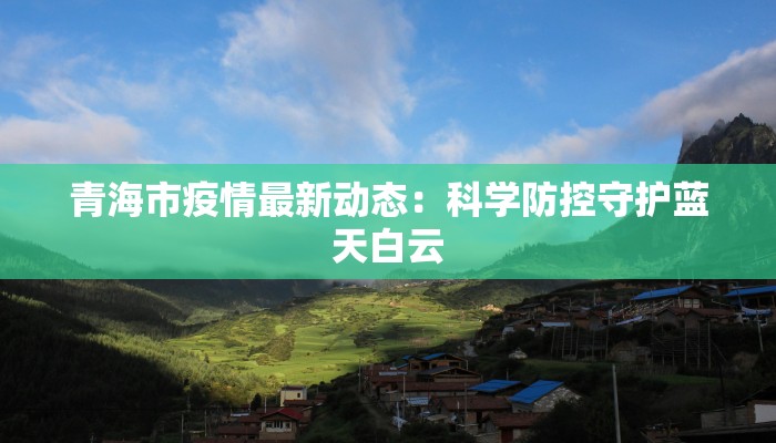 河南禅城疫情最新公布