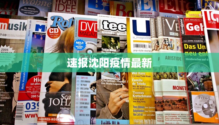 纳溪疫情最新：守护健康，共克时艰