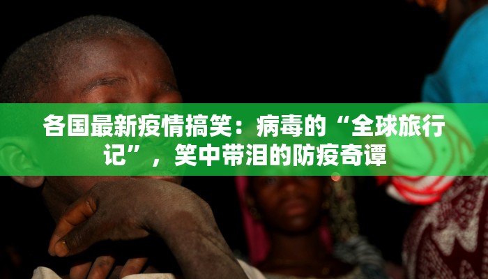 鹿特丹最新疫情发布